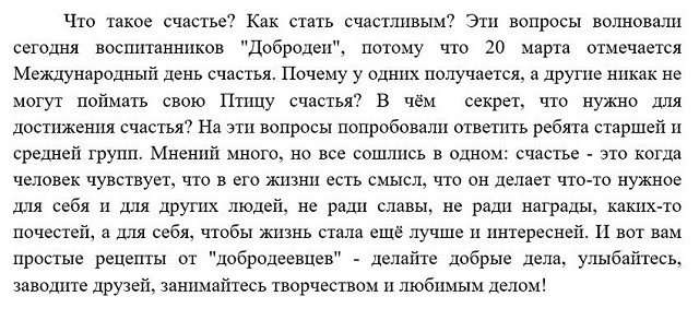 Что такое счастье? 
