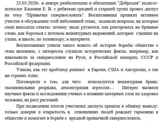 "Привычка сквернословить". 