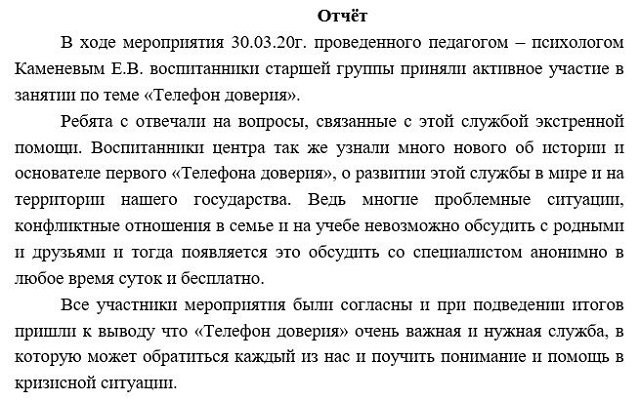 «Телефон доверия»
