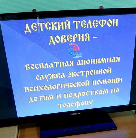 «Телефон доверия»