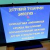 «Телефон доверия»