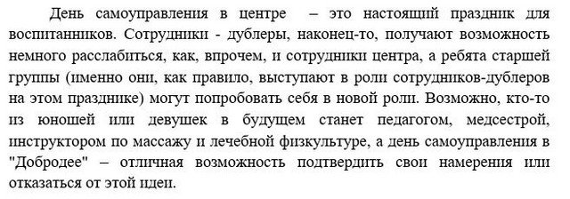 День самоуправления в центре  