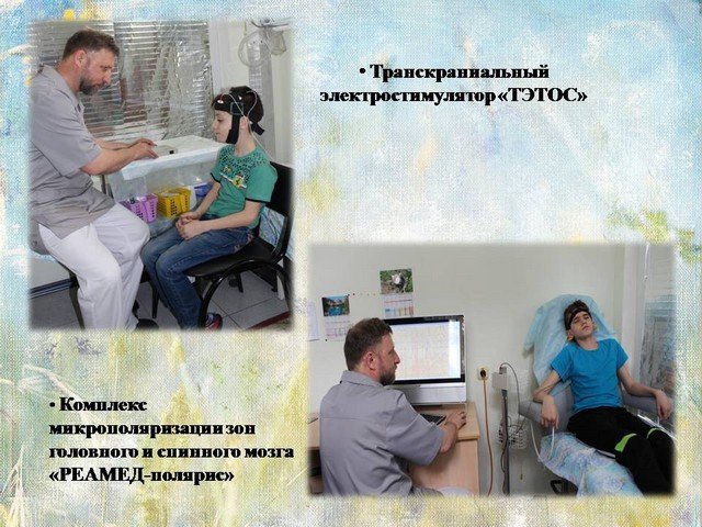 Комплексная реабилитация