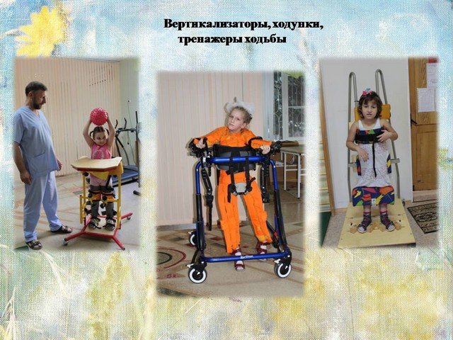 Комплексная реабилитация
