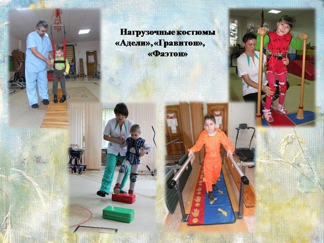 Комплексная реабилитация
