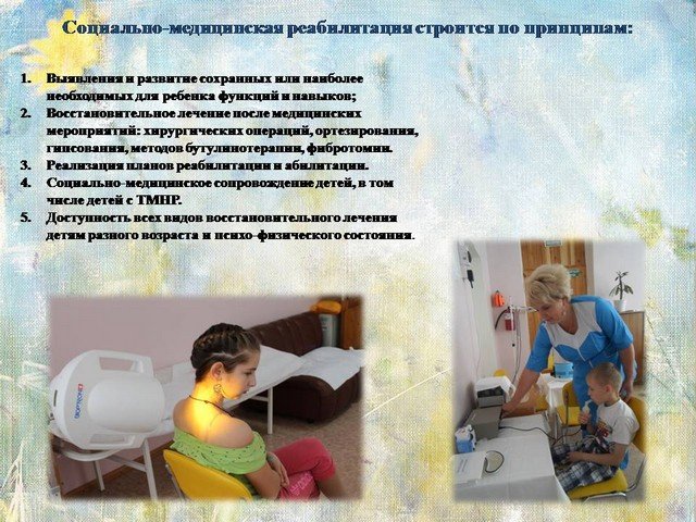 Комплексная реабилитация