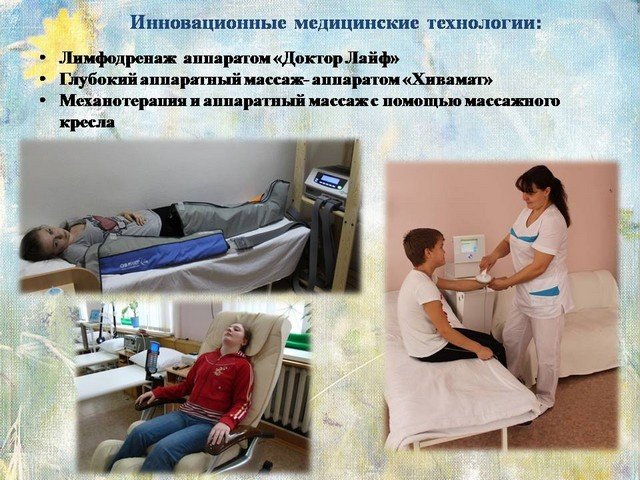 Комплексная реабилитация