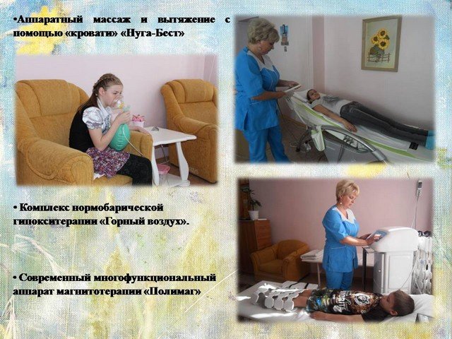 Комплексная реабилитация
