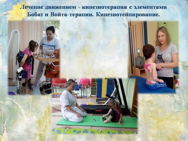 Комплексная реабилитация