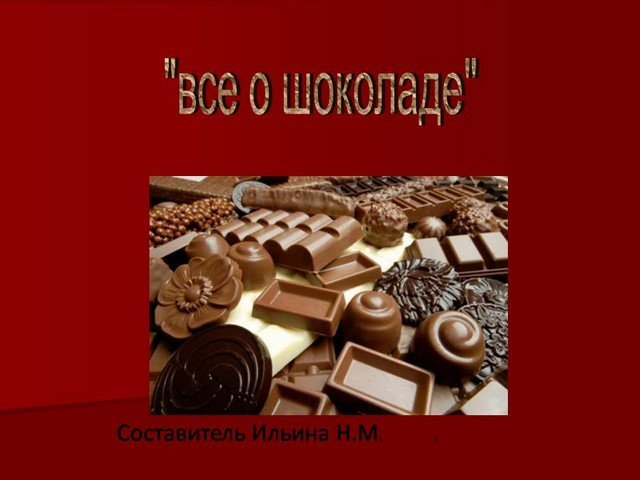 День шоколада