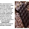День шоколада