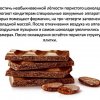 День шоколада