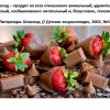 День шоколада