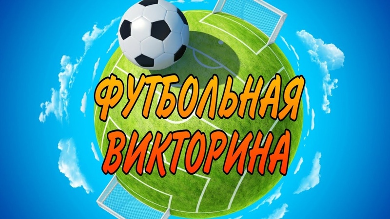 futbol victorina 20210531
