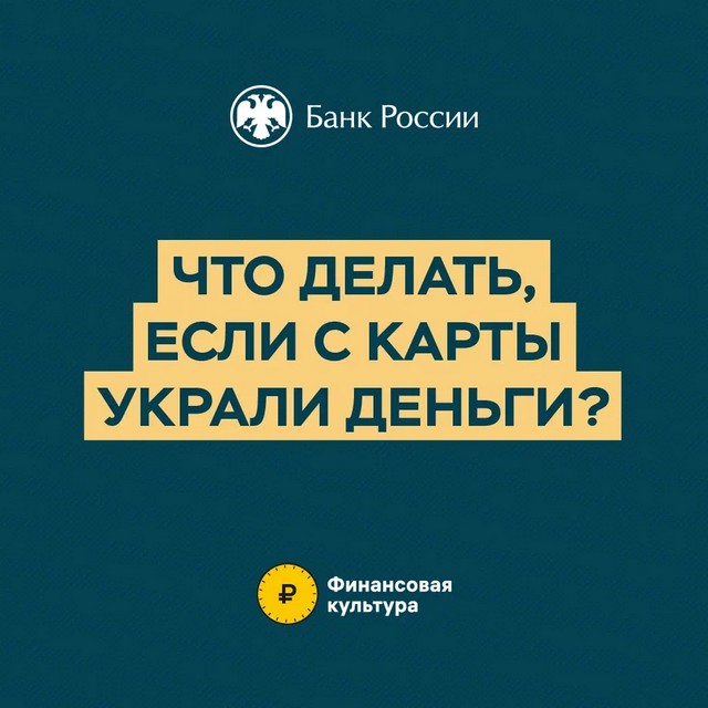 Что делать если украли деньги?