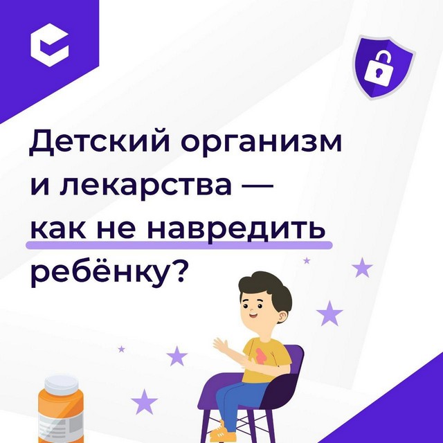 Как не навредить ребёнку лекарствами? 