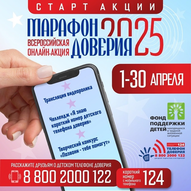 marafon doveriya 0104
