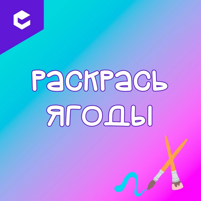 Учимся рисовать вместе! 