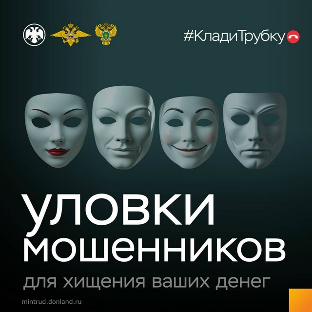 Уловки мошенников